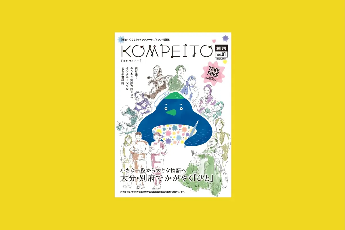 フリーペーパー KOMPEITO